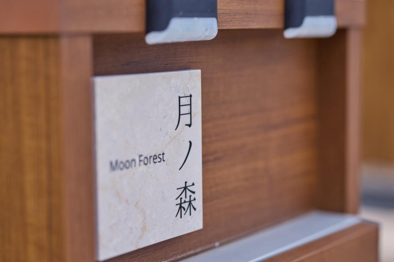 月ノ森 -Moon Forest- Fujikawaguchiko Bagian luar foto